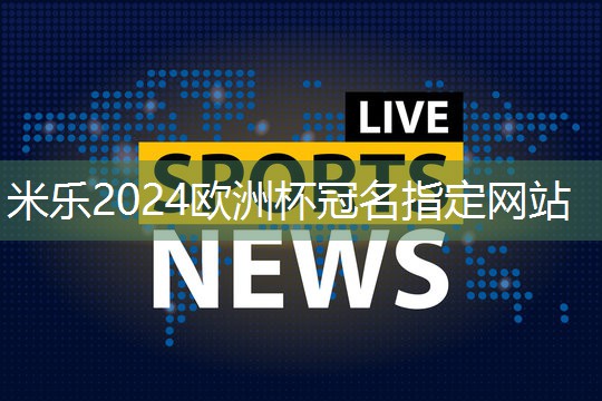 米乐m6：上海室内健身器材推荐货源