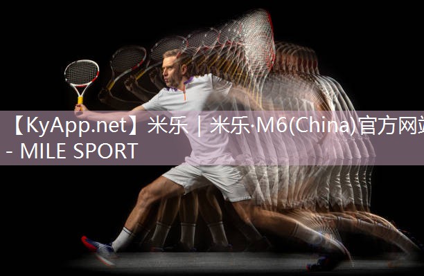 米乐公司:脚踏车器材锻炼