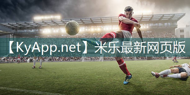 米乐足球培训:滨州塑胶跑道
