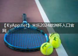 米乐足球培训:塑胶跑道材料选择必备知识普及!