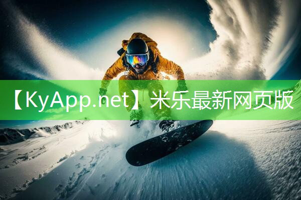 米乐公司:乒乓球台注意事项