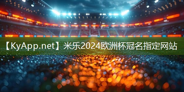 米乐m6公司:乒乓球台放地上好不好
