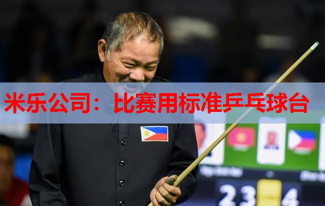 比赛用标准乒乓球台