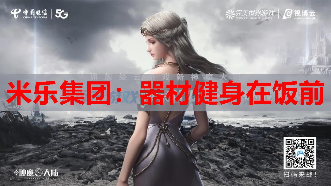 器材健身在饭前