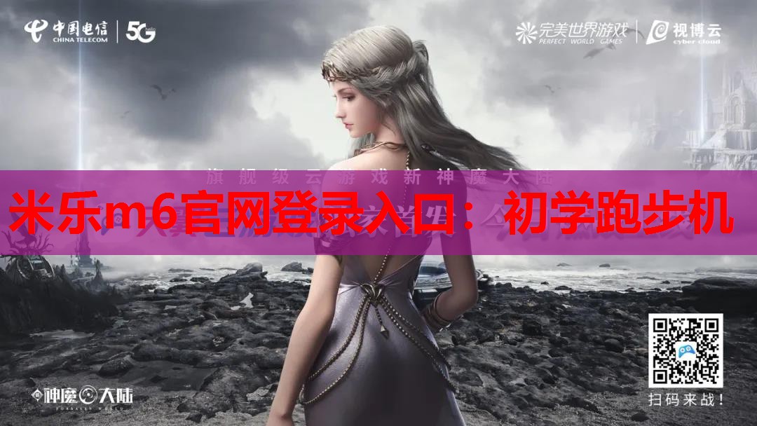 初学跑步机